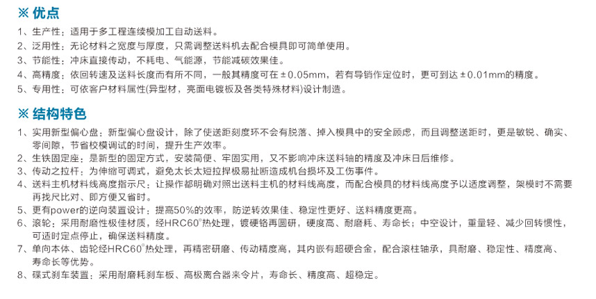 高速滾輪送料機